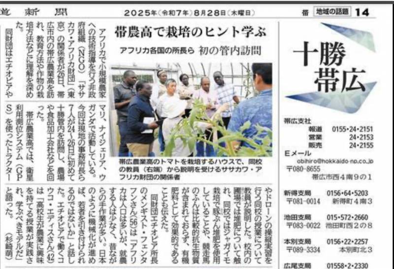 北海道新聞8月28日掲載（北海道新聞社許諾D2509-2512-00030237）